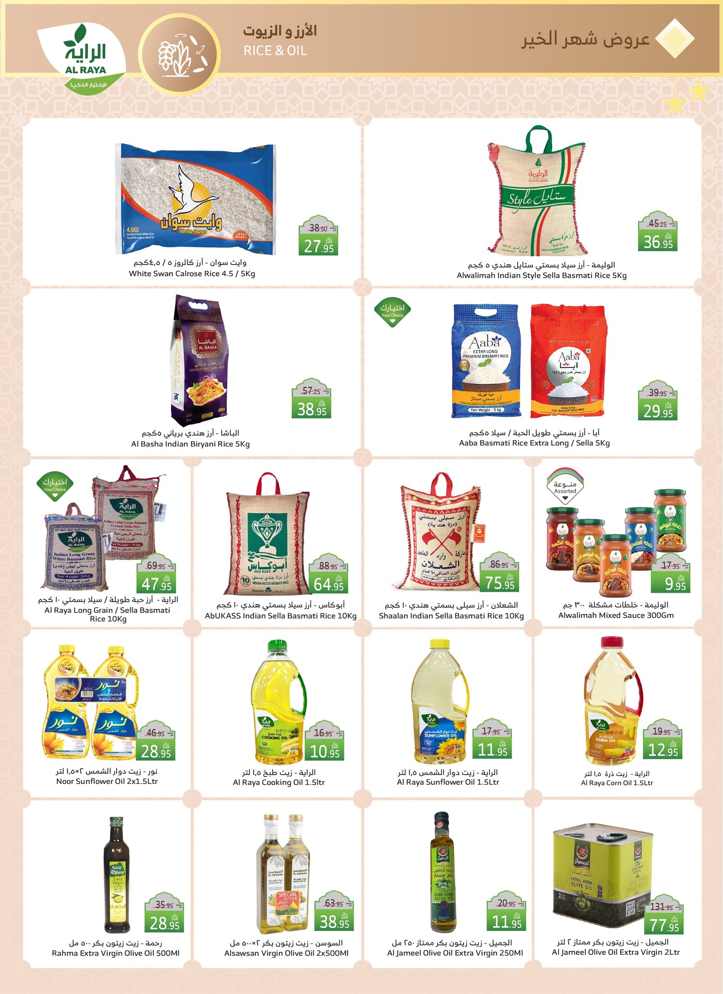 alraya offers from 26feb to 4mar 2025 عروض الراية من 26 فبراير حتى 4 مارس 2025 صفحة رقم 16